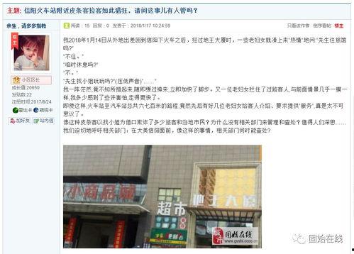 信阳网友爆料最新视频,视频揭露惊人真相！  第1张