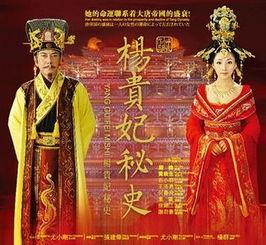 杨贵妃秘史电影在线观看,绝代佳人传奇再现